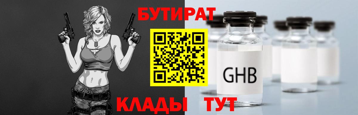 Урюпинск  Бутират GHB  Вход с VPN 