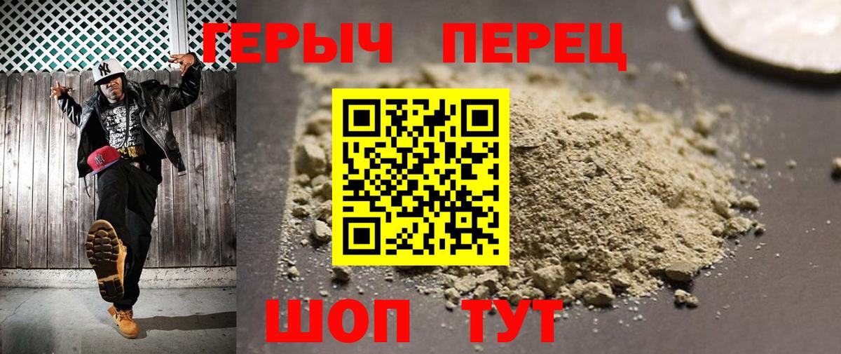 Героин Heroin  Вход с VPN  Урюпинск 