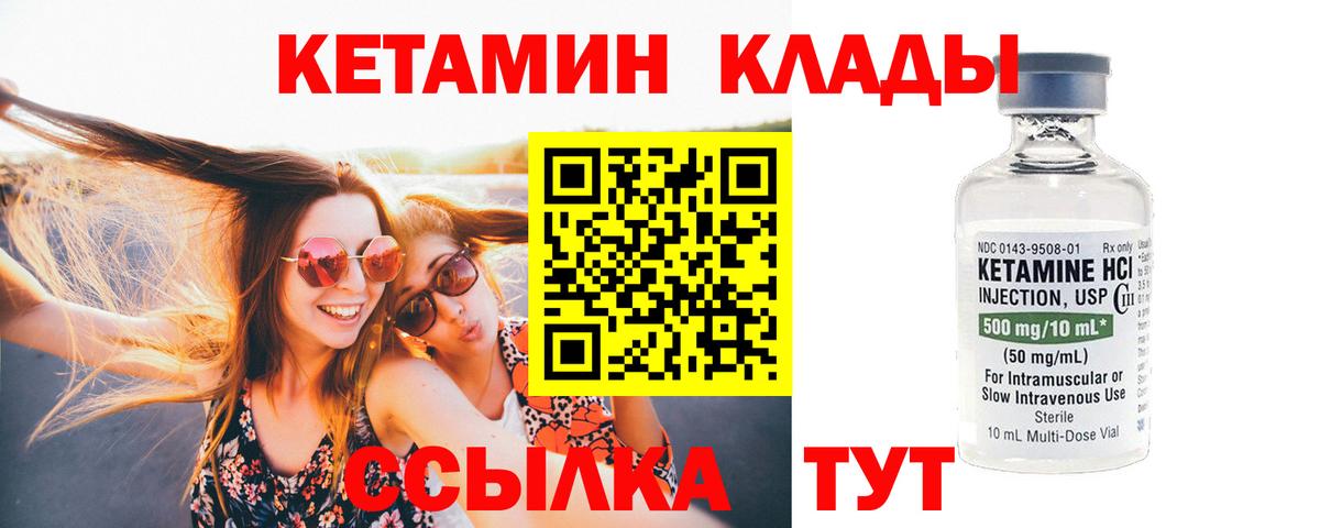КЕТАМИН VHQ Урюпинск